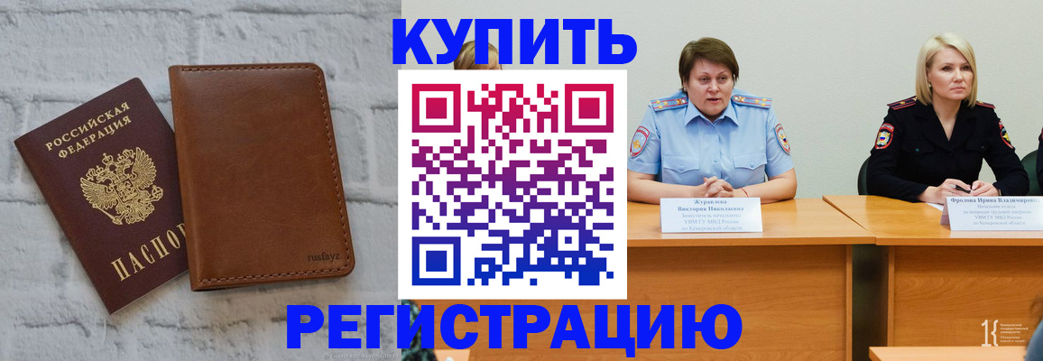 купить прописку в Балее