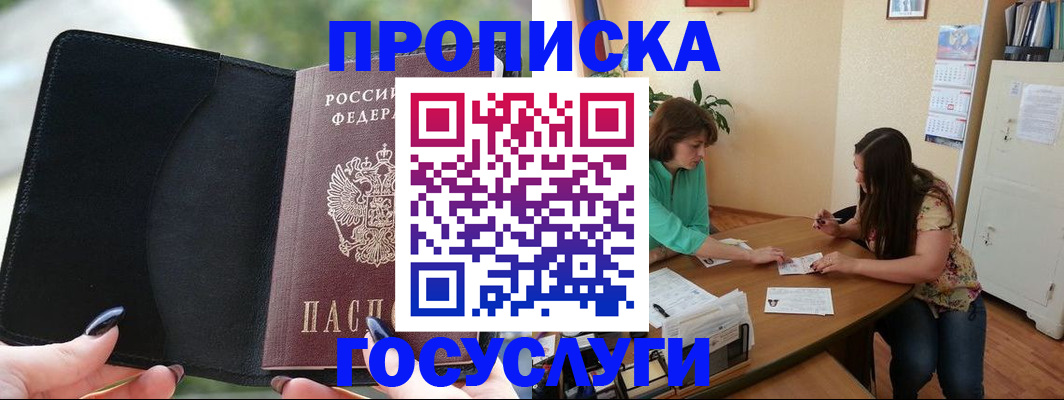 временная регистрация адрес в Балее