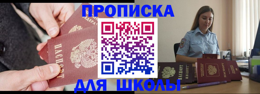 временная регистрация в Балее