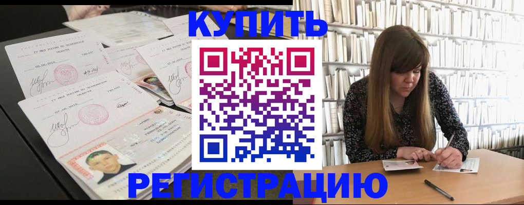 прописка 2025 в Балее