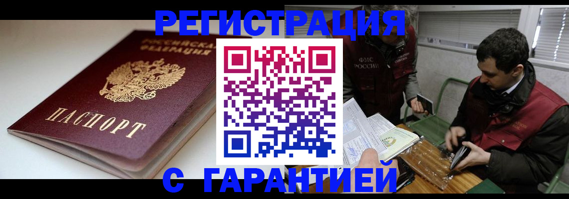 временная регистрация собственник в Балее