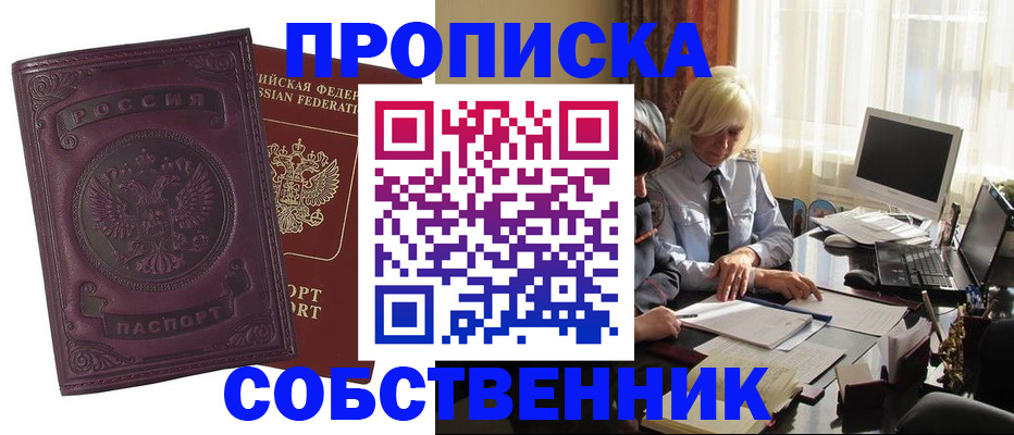 временная регистрация в Балее