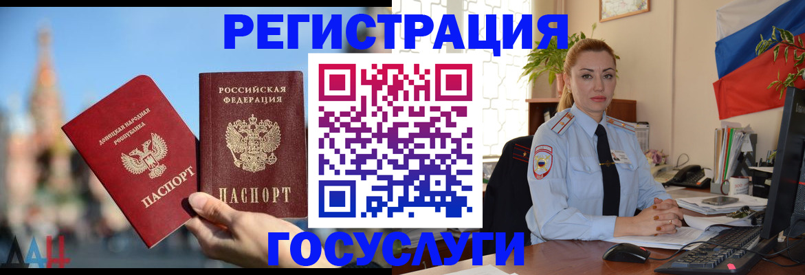 миграционный учет в Балее